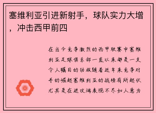 塞维利亚引进新射手，球队实力大增，冲击西甲前四