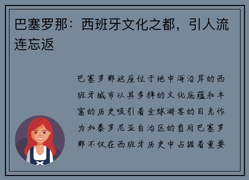 巴塞罗那：西班牙文化之都，引人流连忘返