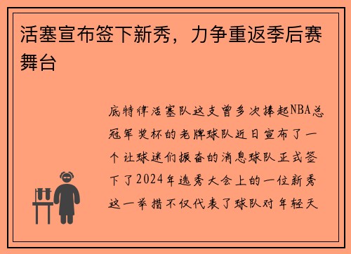 活塞宣布签下新秀，力争重返季后赛舞台